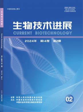 生物技术进展期刊